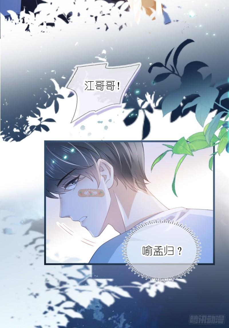 她与白玫瑰动漫一口气看完漫画,第十六话 她的好我知道就行42图