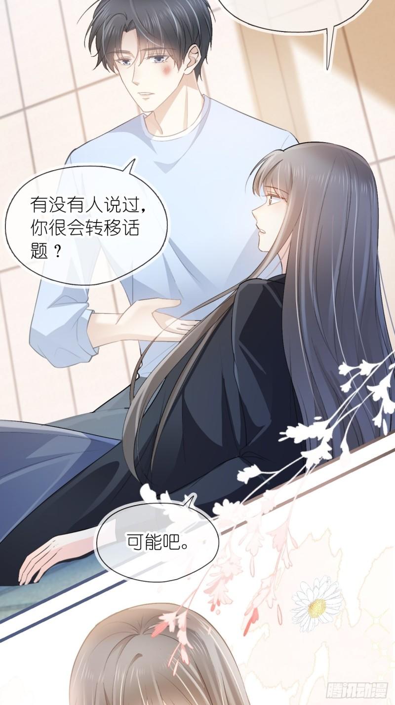 她与白玫瑰动漫一口气看完漫画,第十六话 她的好我知道就行21图