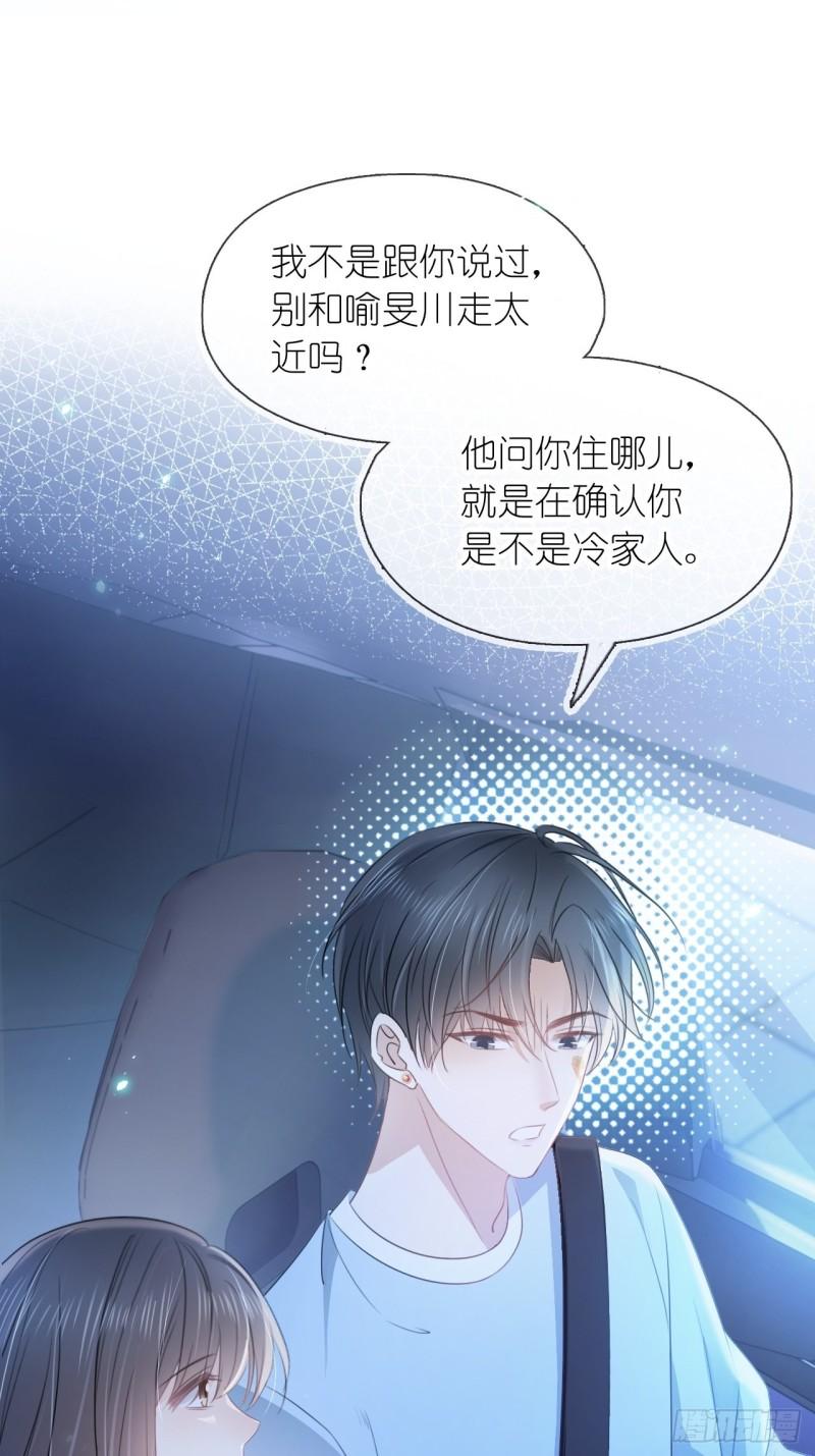 她与白玫瑰动漫一口气看完漫画,第十七话 我竟然看她看呆了50图