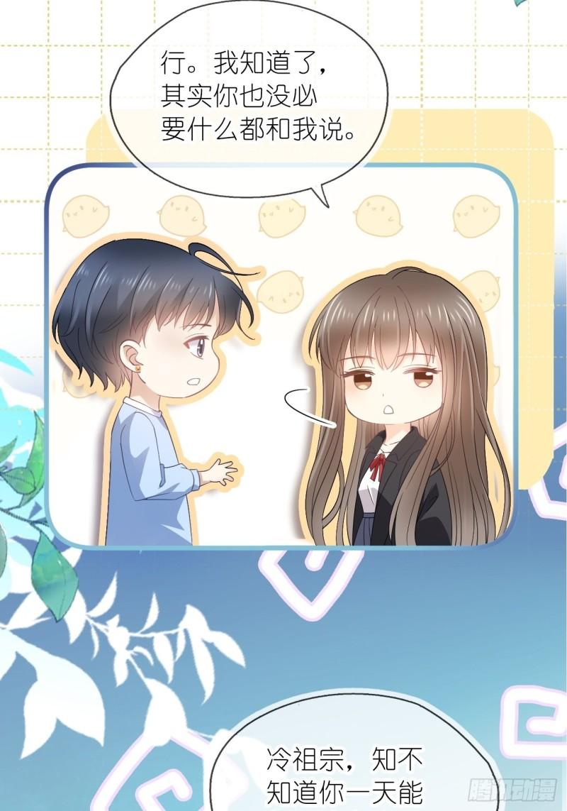 她与白玫瑰动漫一口气看完漫画,第十七话 我竟然看她看呆了42图