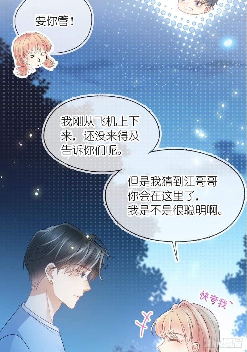 她与白玫瑰动漫一口气看完漫画,第十七话 我竟然看她看呆了11图