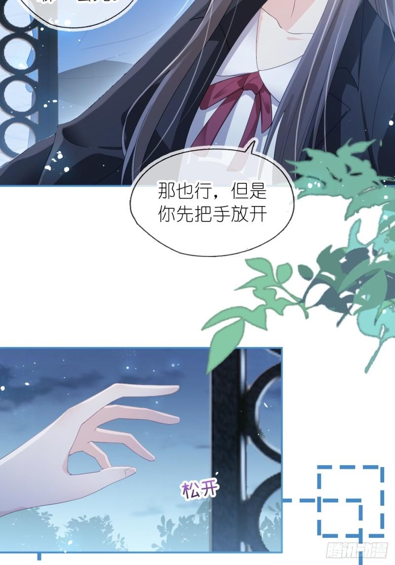 她与白玫瑰动漫一口气看完漫画,第十八话 就仗着我在意你32图