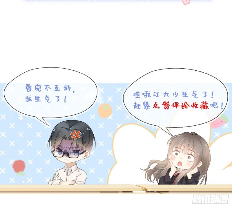 她与白玫瑰动漫一口气看完漫画,第十八话 就仗着我在意你52图