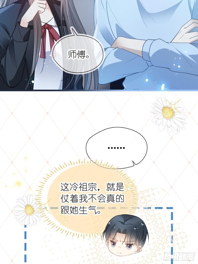 她与白玫瑰动漫一口气看完漫画,第十八话 就仗着我在意你15图