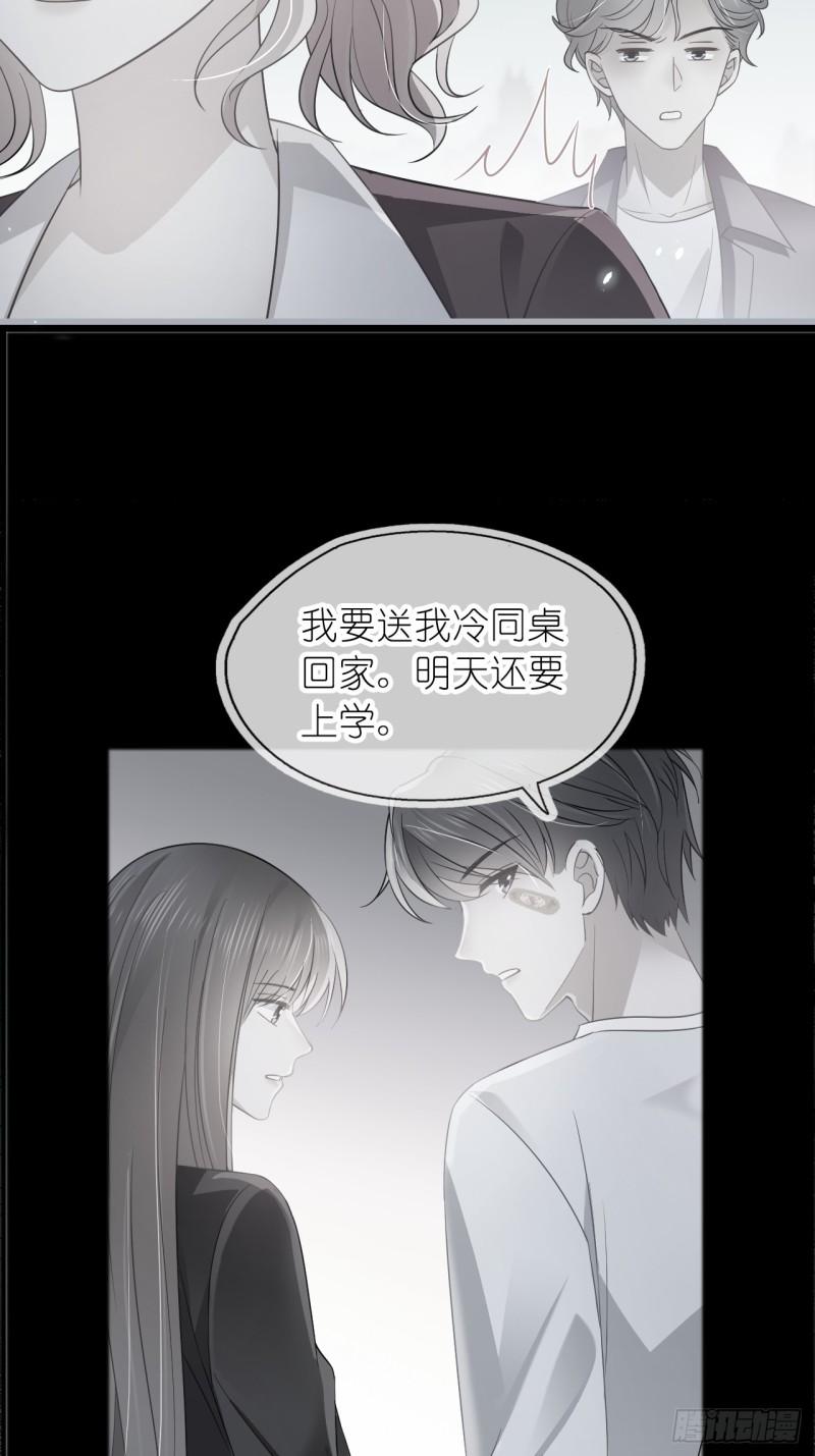 她与白玫瑰动漫一口气看完漫画,第十八话 就仗着我在意你3图