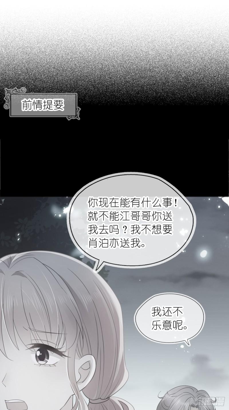 她与白玫瑰动漫一口气看完漫画,第十八话 就仗着我在意你2图