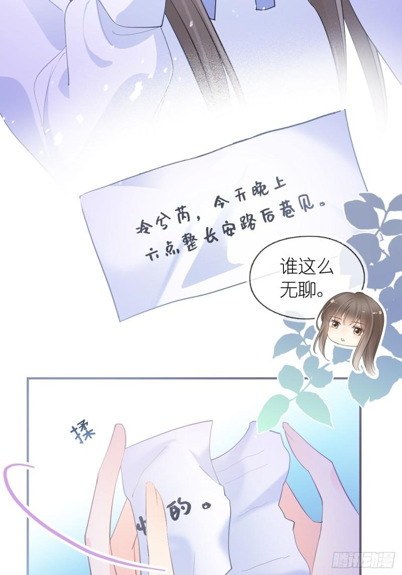 她与白玫瑰动漫一口气看完漫画,第十八话 就仗着我在意你49图