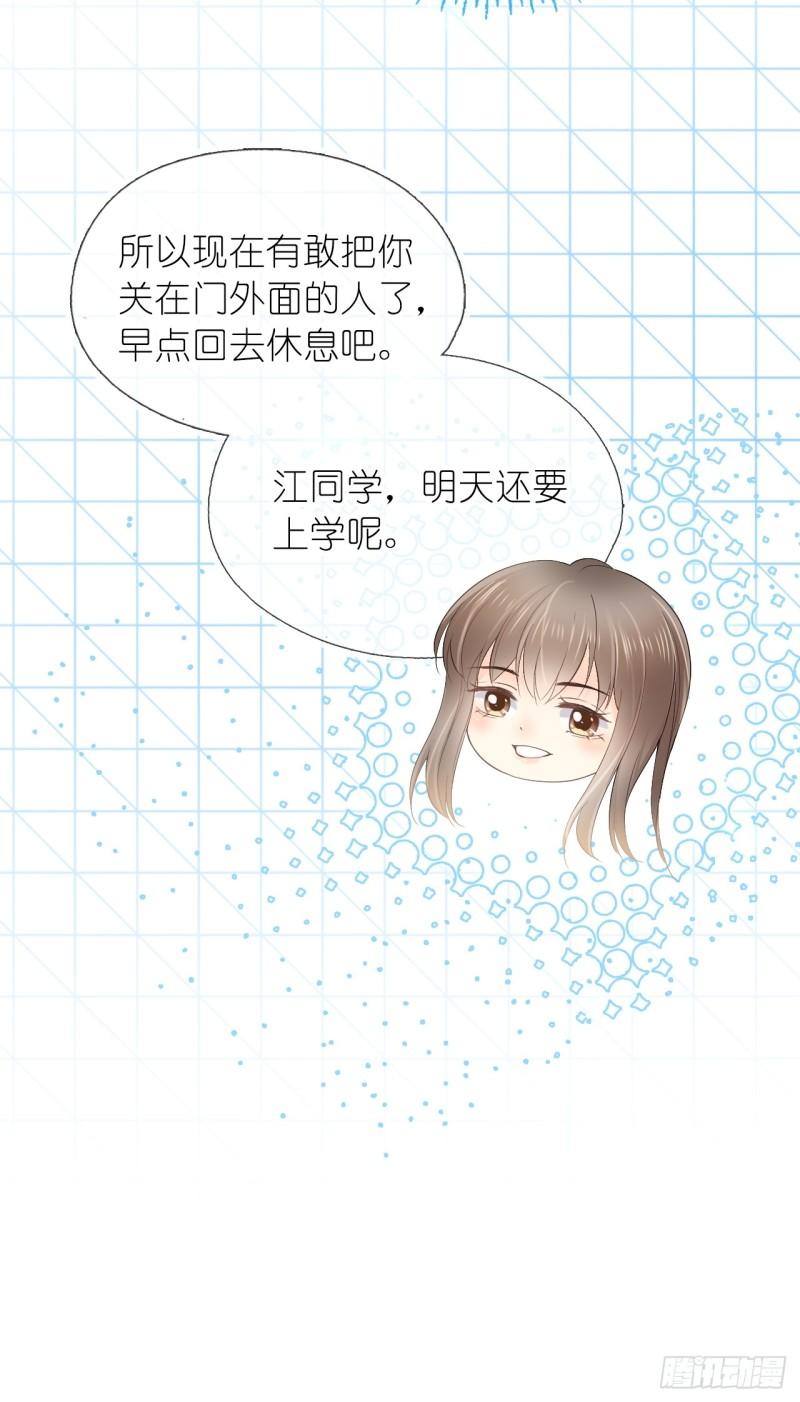 她与白玫瑰动漫一口气看完漫画,第十八话 就仗着我在意你35图