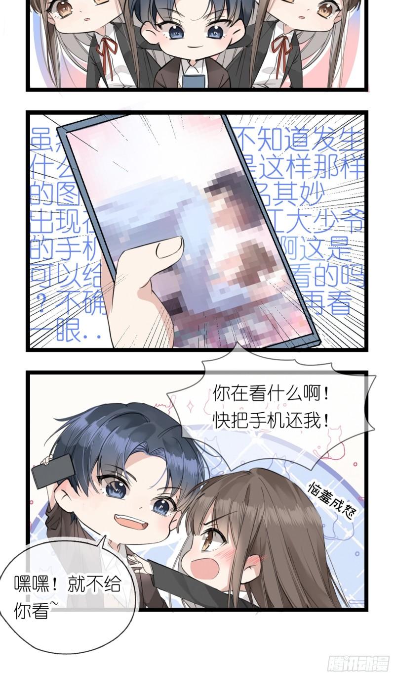 她与白玫瑰动漫一口气看完漫画,甜蜜小四格（一）2图