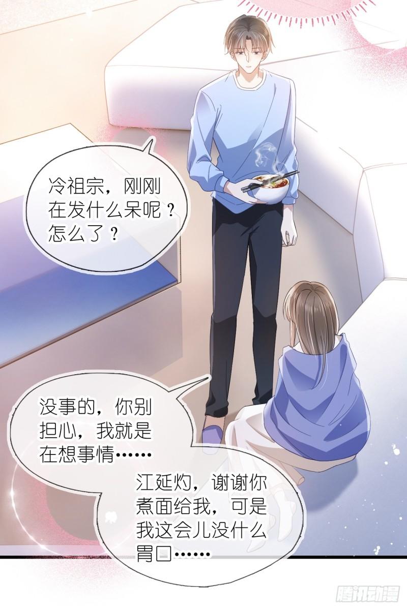 她与白玫瑰动漫一口气看完漫画,第二十三话 他抱着我回来的？33图