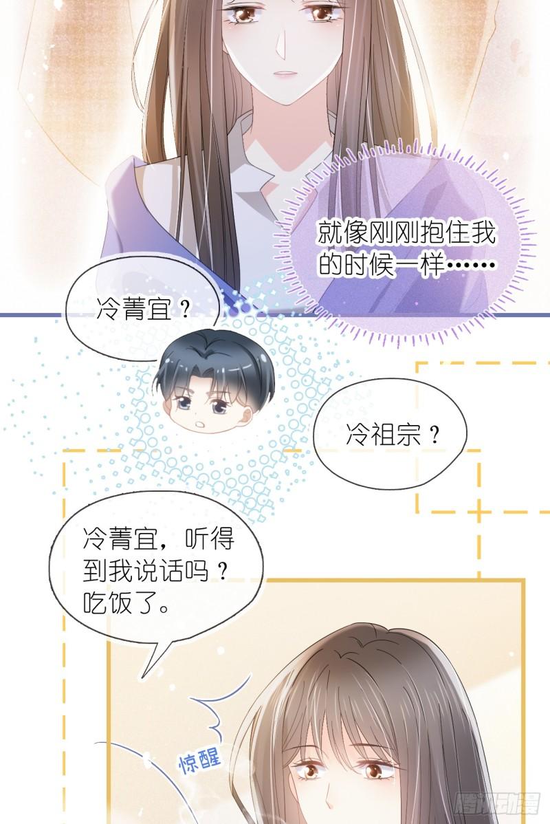 她与白玫瑰动漫一口气看完漫画,第二十三话 他抱着我回来的？31图