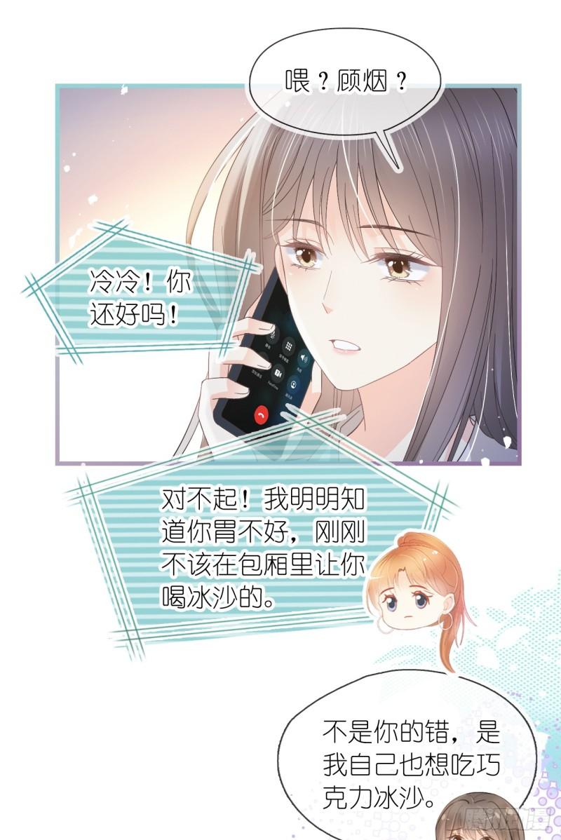 她与白玫瑰动漫一口气看完漫画,第二十三话 他抱着我回来的？26图