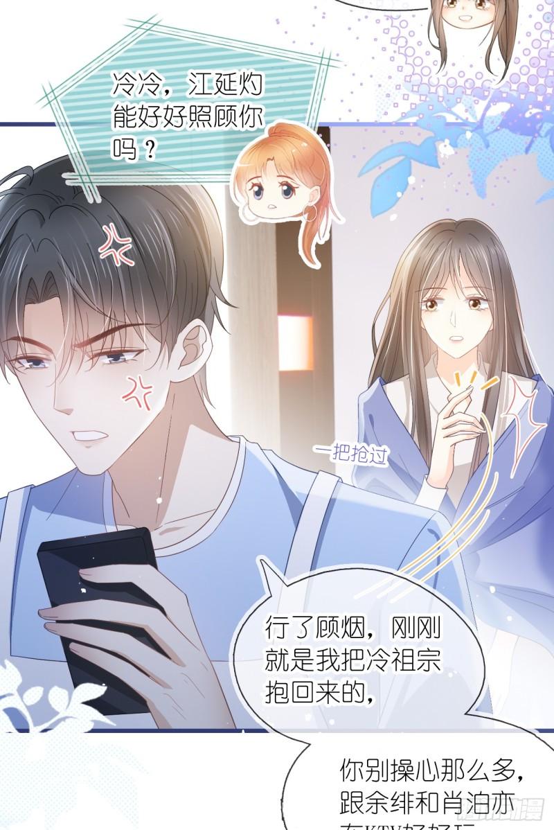 她与白玫瑰动漫一口气看完漫画,第二十三话 他抱着我回来的？27图