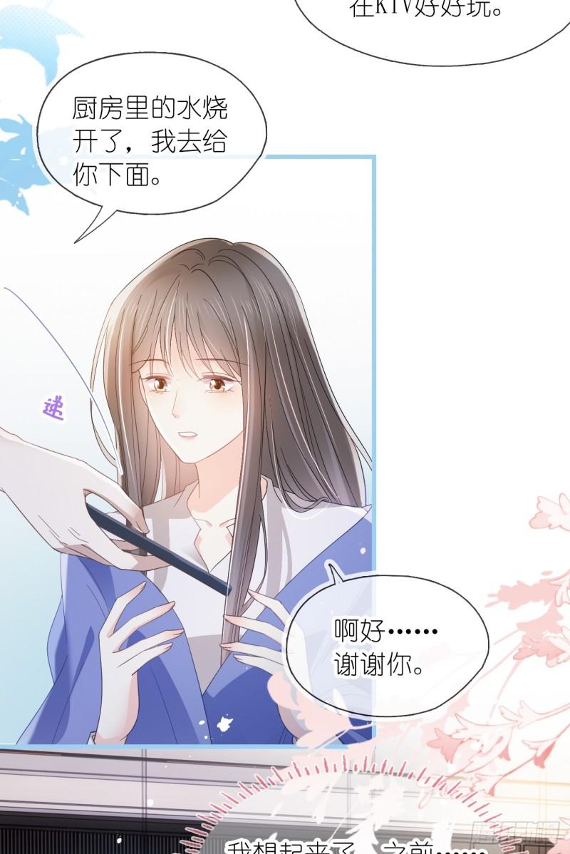 她与白玫瑰动漫一口气看完漫画,第二十三话 他抱着我回来的？28图