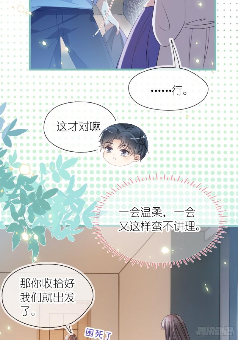 她与白玫瑰动漫一口气看完漫画,第二十四话 你是我的光19图