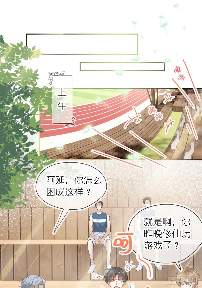 她与白玫瑰动漫一口气看完漫画,第二十四话 你是我的光34图