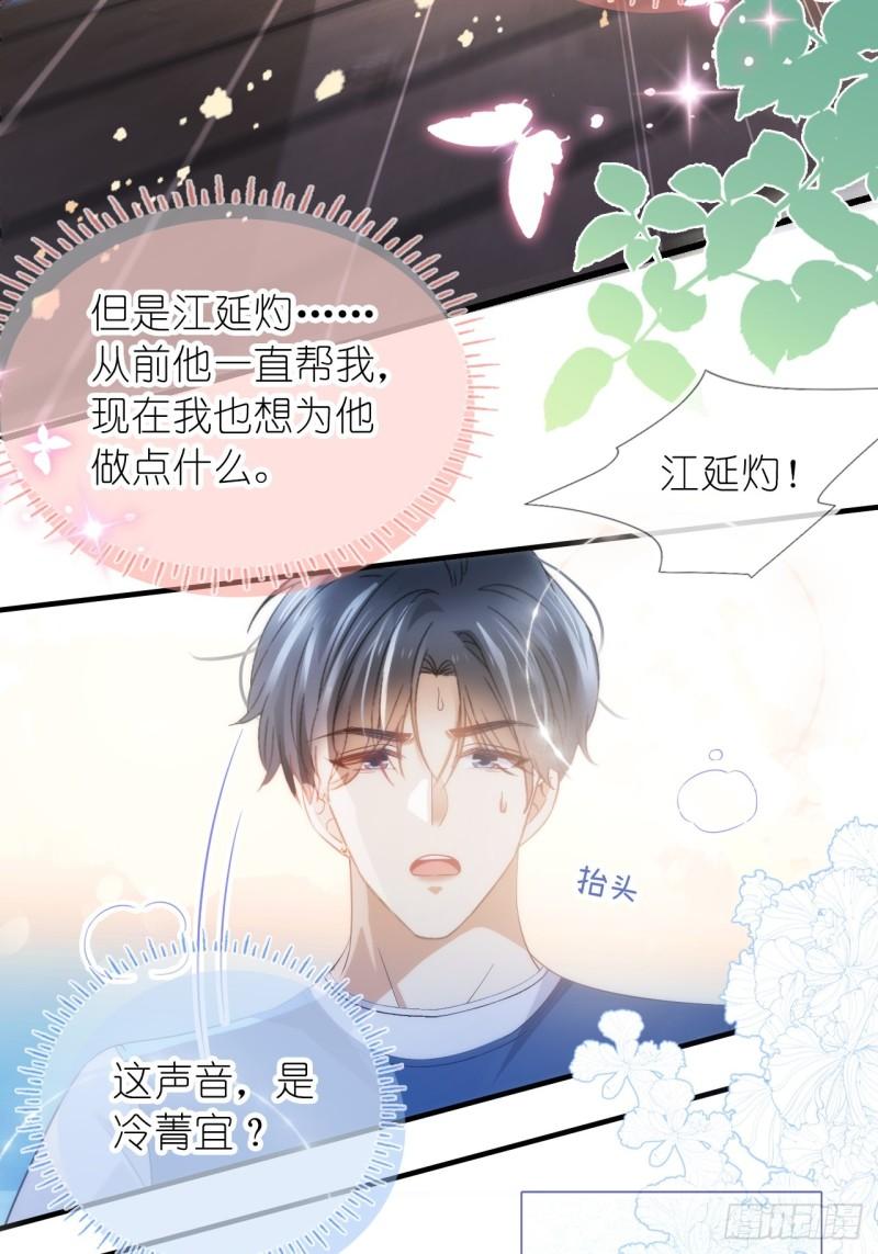 她与白玫瑰动漫一口气看完漫画,第二十四话 你是我的光55图