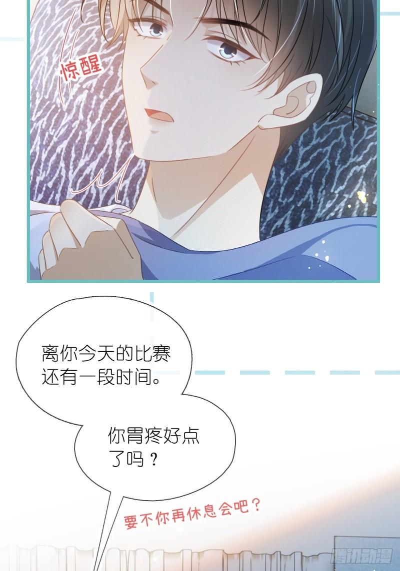 她与白玫瑰动漫一口气看完漫画,第二十四话 你是我的光16图