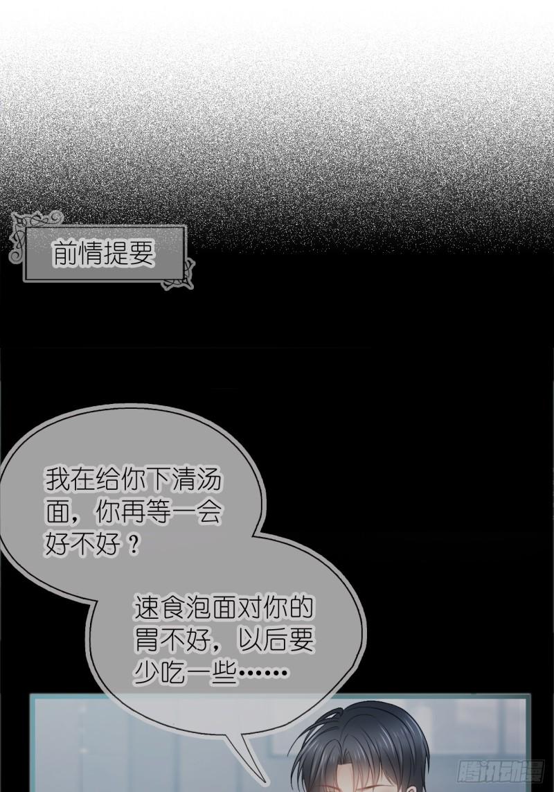 她与白玫瑰动漫一口气看完漫画,第二十四话 你是我的光2图