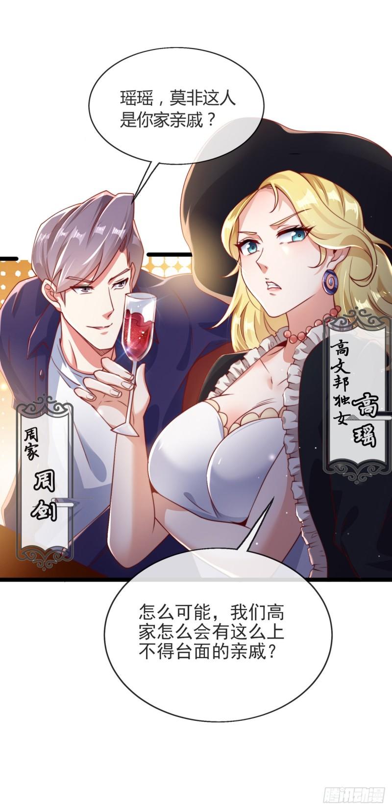 师娘，请自重漫画,第三话 未婚妻势利眼怎么办？11图