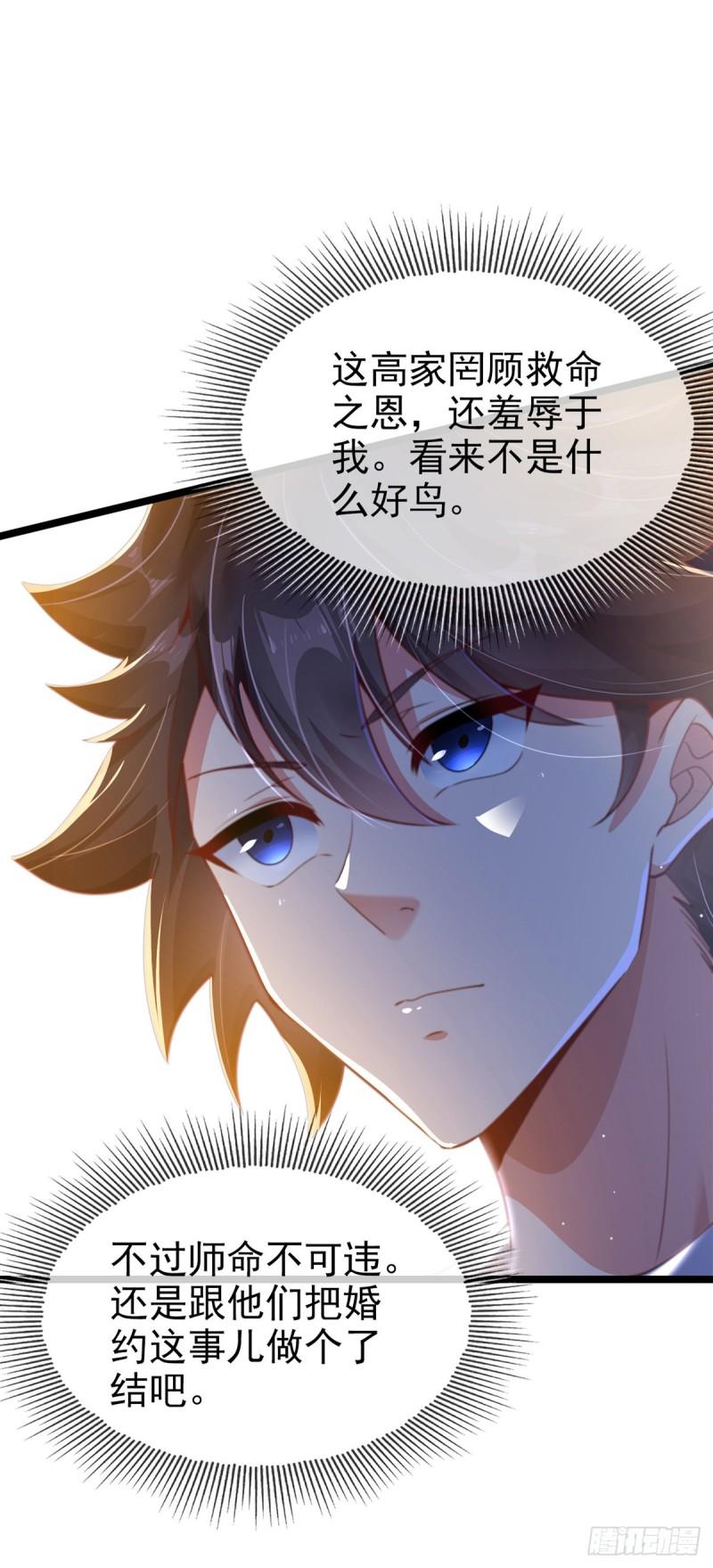 师娘，请自重漫画,第三话 未婚妻势利眼怎么办？23图