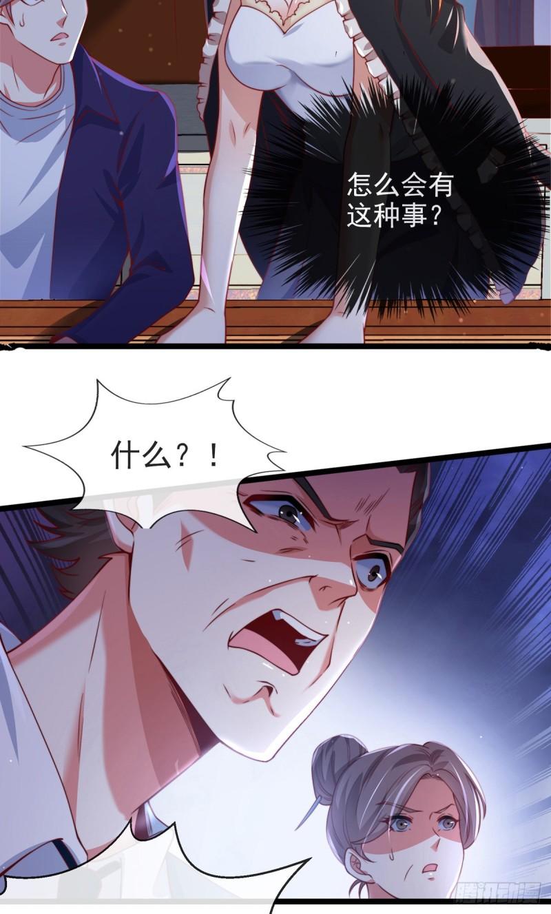 师娘，请自重漫画,第三话 未婚妻势利眼怎么办？26图