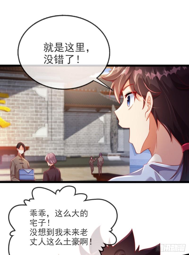 师娘，请自重漫画,第三话 未婚妻势利眼怎么办？4图