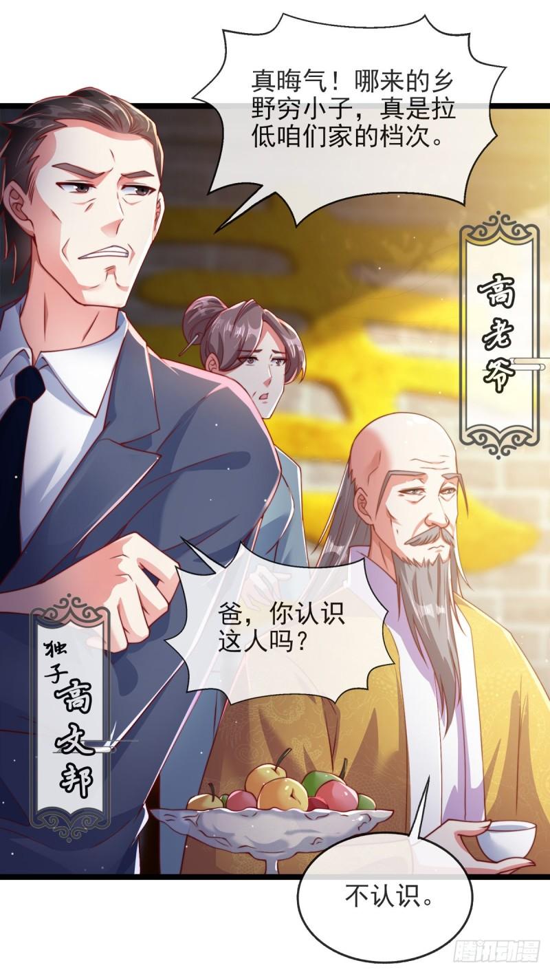 师娘，请自重漫画,第三话 未婚妻势利眼怎么办？10图