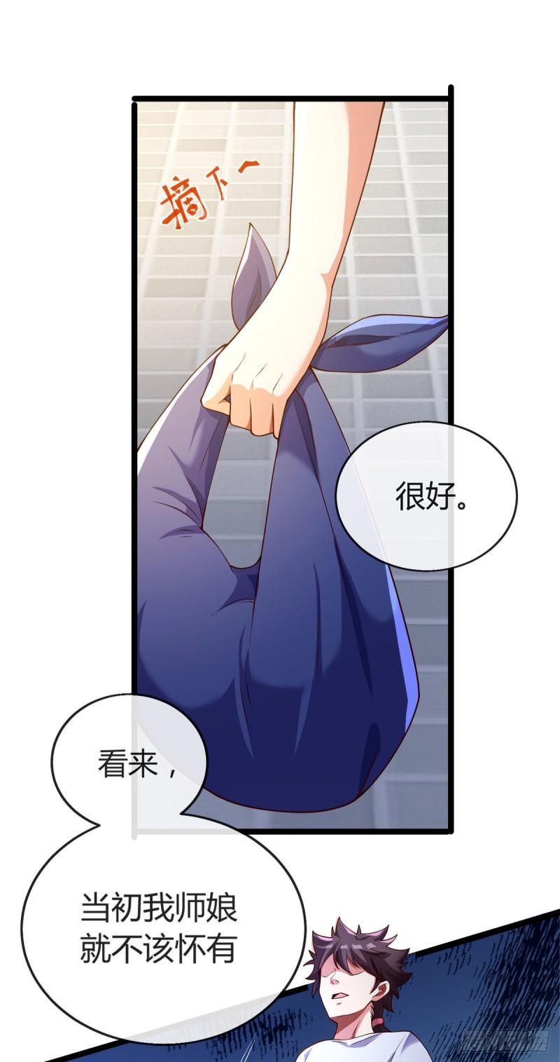 师娘，请自重漫画,第三话 未婚妻势利眼怎么办？37图