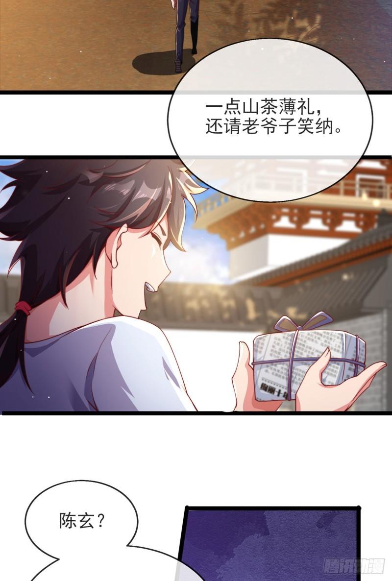 师娘，请自重漫画,第三话 未婚妻势利眼怎么办？13图