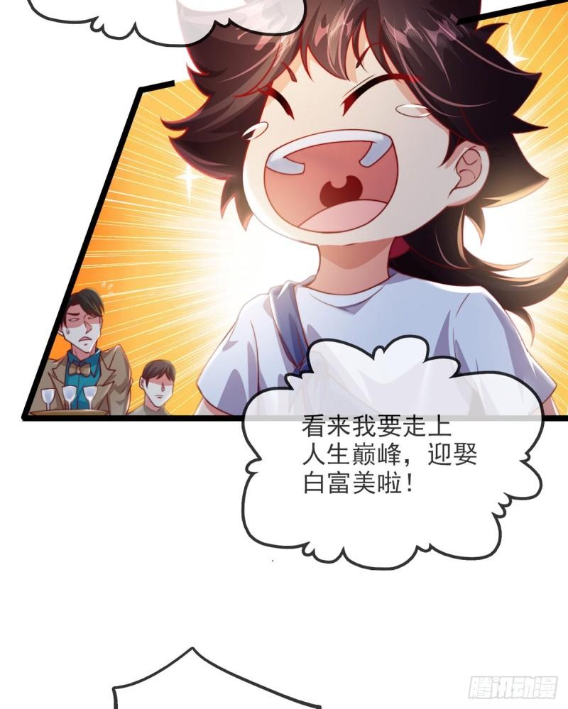 师娘，请自重漫画,第三话 未婚妻势利眼怎么办？5图