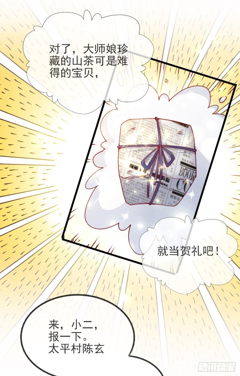 师娘，请自重漫画,第三话 未婚妻势利眼怎么办？7图