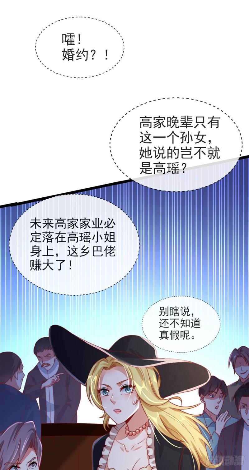 师娘，请自重漫画,第三话 未婚妻势利眼怎么办？25图