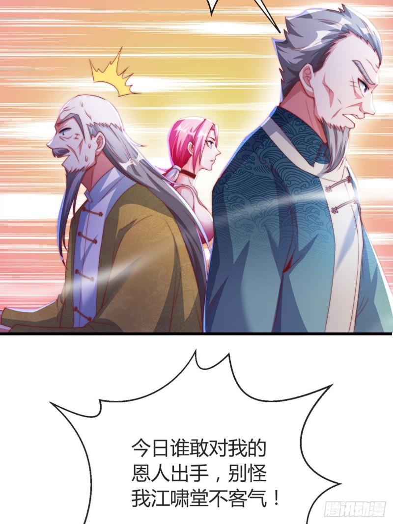 师娘，请自重漫画,第四话 错过一个亿？11图