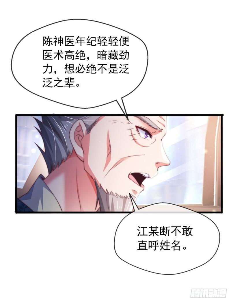 师娘，请自重漫画,第四话 错过一个亿？30图