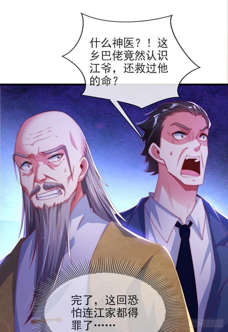 师娘，请自重漫画,第四话 错过一个亿？14图