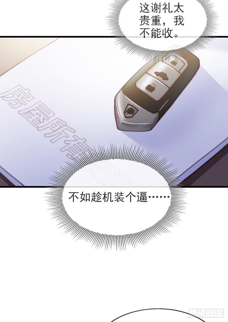 师娘，请自重漫画,第四话 错过一个亿？33图