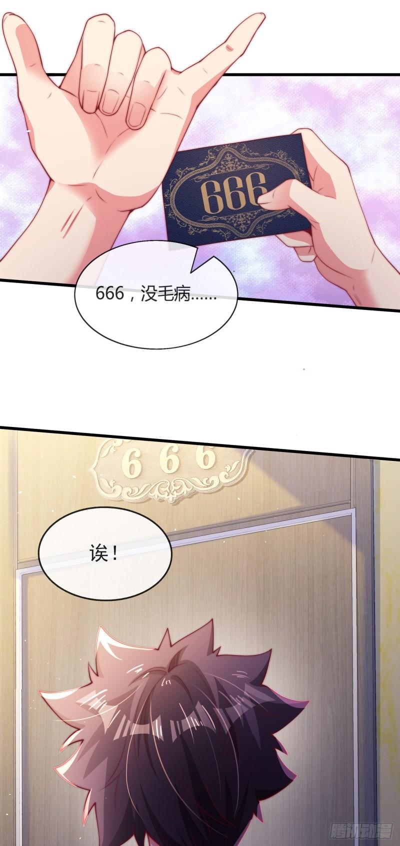 师娘，请自重漫画,第四话 错过一个亿？44图