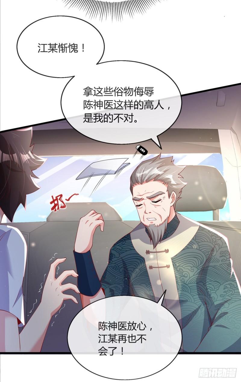 师娘，请自重漫画,第四话 错过一个亿？36图