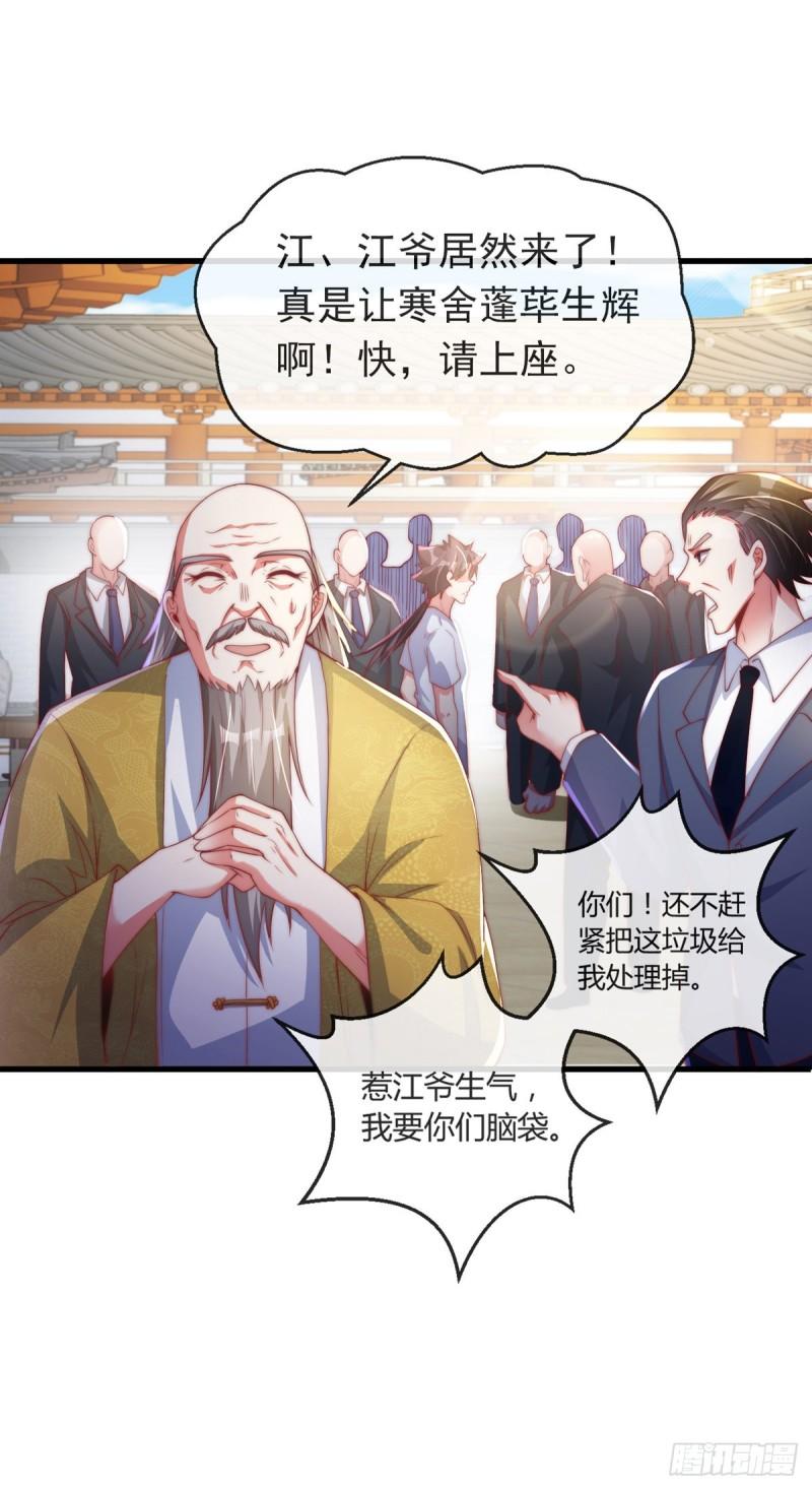 师娘，请自重漫画,第四话 错过一个亿？9图