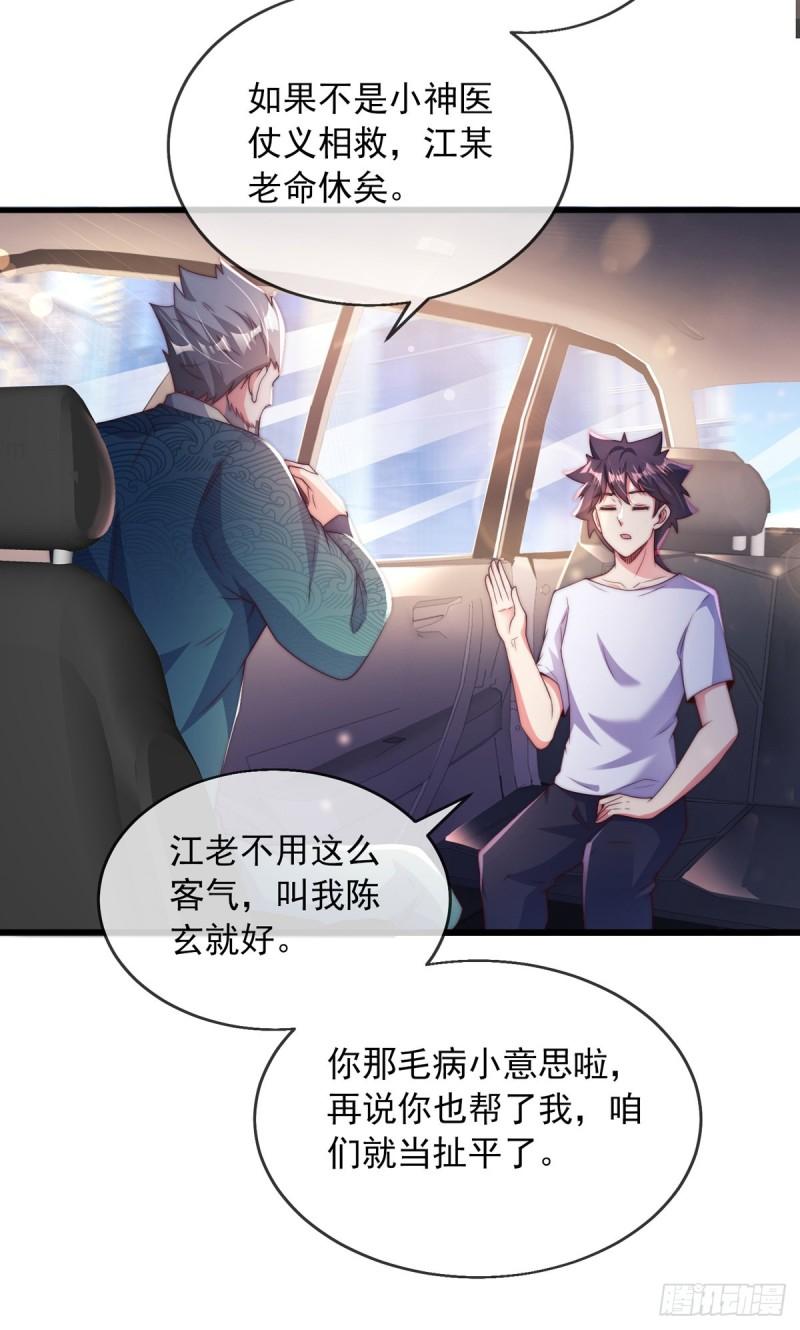 师娘，请自重漫画,第四话 错过一个亿？29图