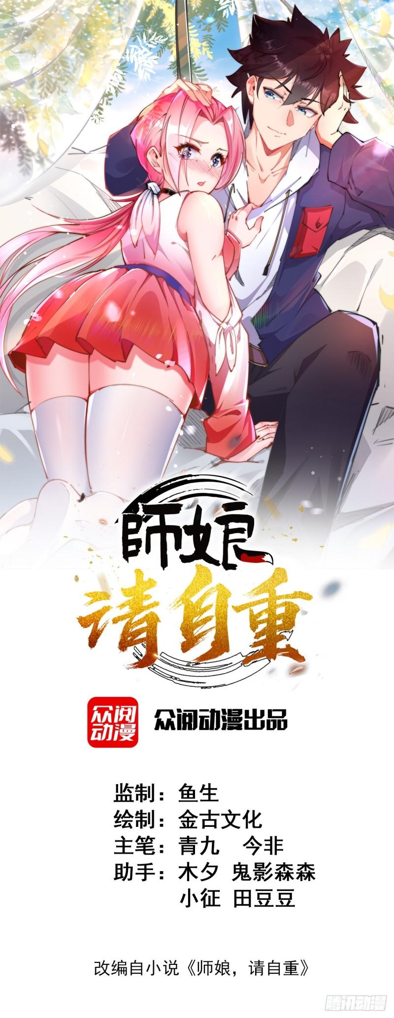 师娘，请自重漫画,第四话 错过一个亿？1图