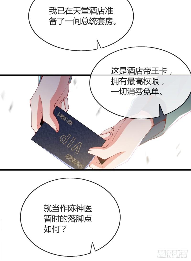 师娘，请自重漫画,第四话 错过一个亿？39图