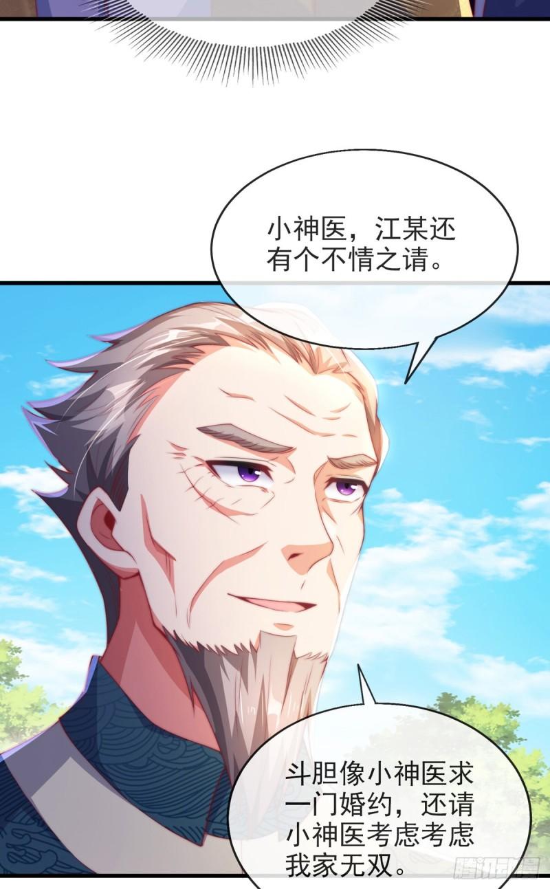 师娘，请自重漫画,第四话 错过一个亿？15图