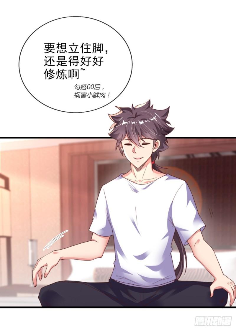 师娘，请自重漫画,第五话 离我女朋友远点！13图