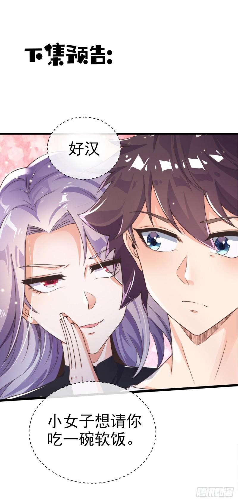 师娘，请自重漫画,第五话 离我女朋友远点！40图