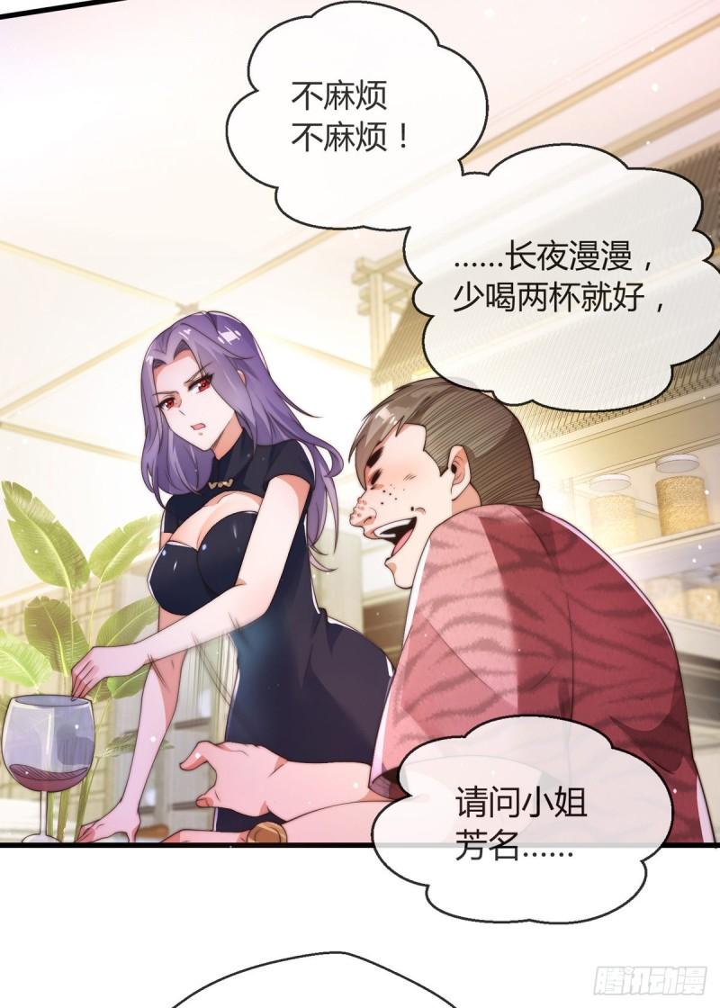 师娘，请自重漫画,第五话 离我女朋友远点！34图