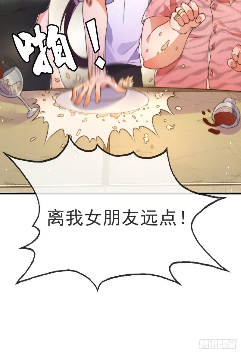 师娘，请自重漫画,第五话 离我女朋友远点！39图