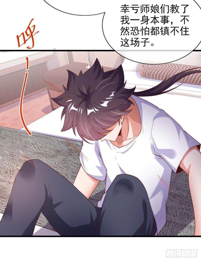 师娘，请自重漫画,第五话 离我女朋友远点！12图