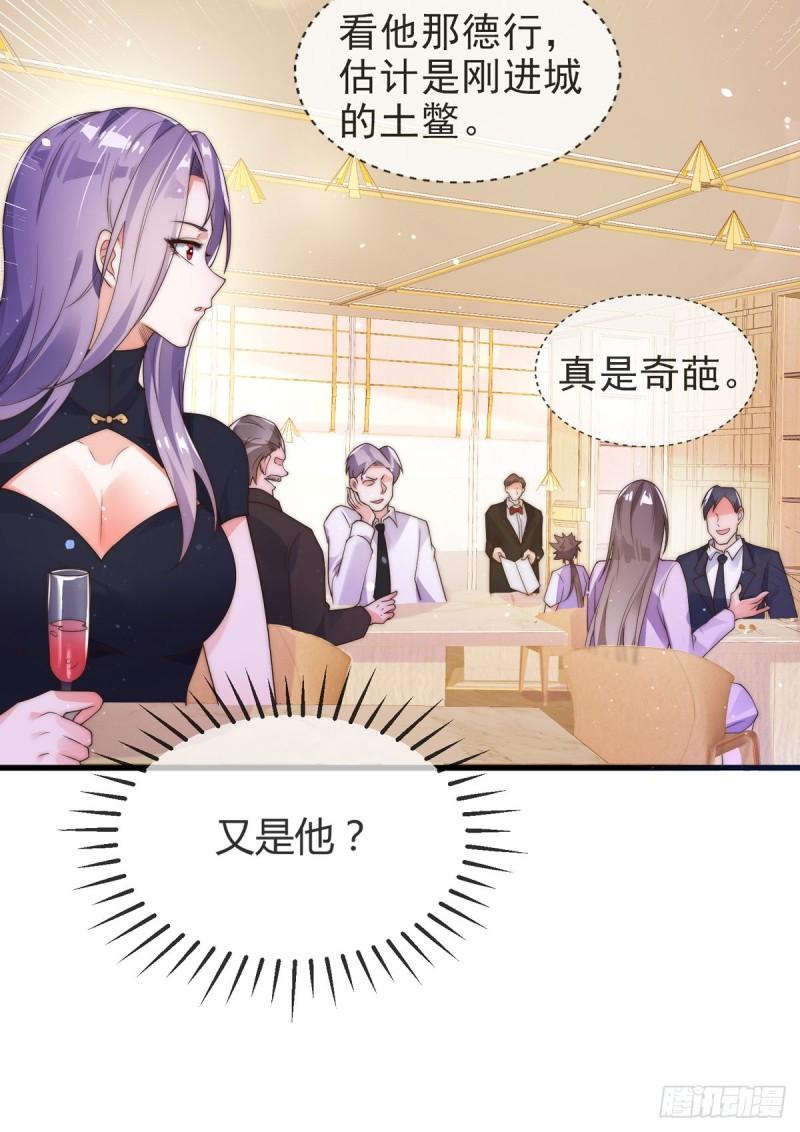 师娘，请自重漫画,第五话 离我女朋友远点！24图